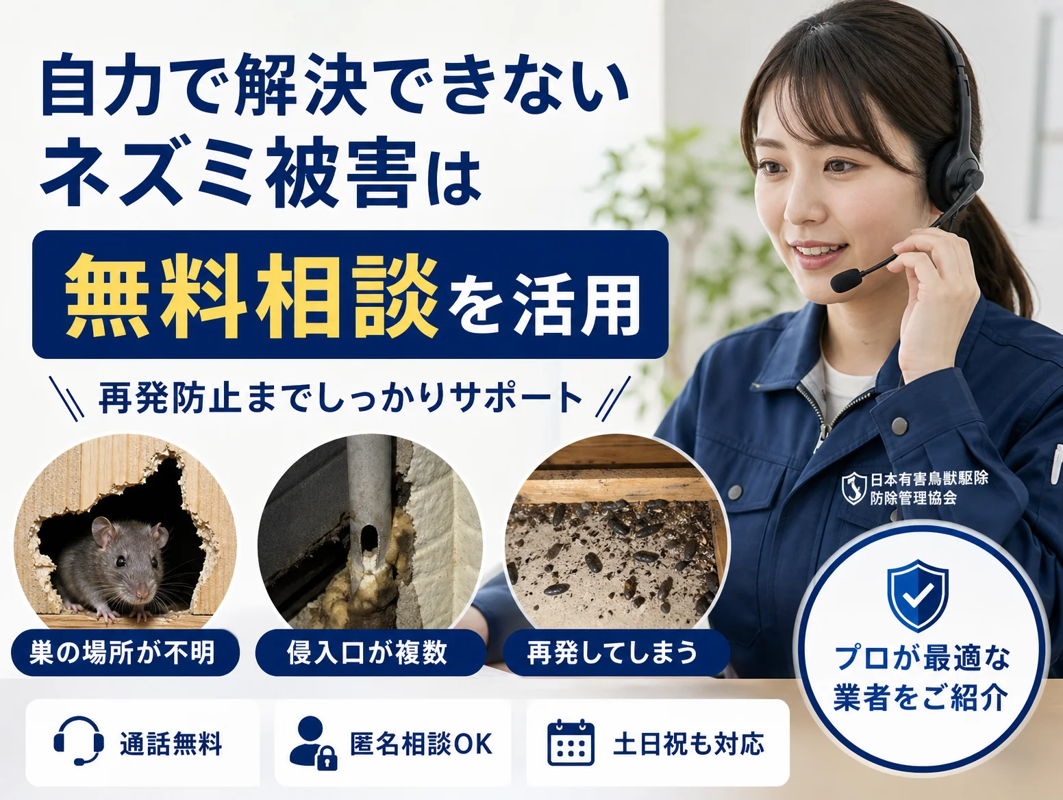 7. 自力で追い出せないときは協会の無料相談を活用